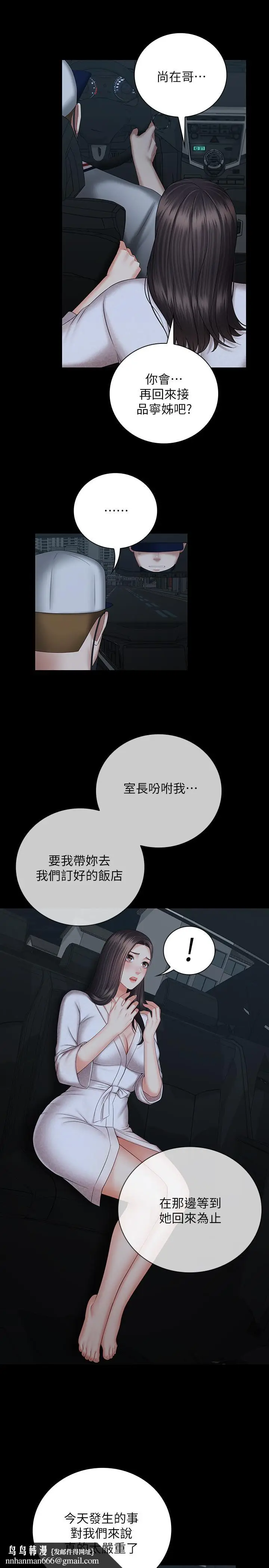 漫画《妹妹的义务》第38话第19张图