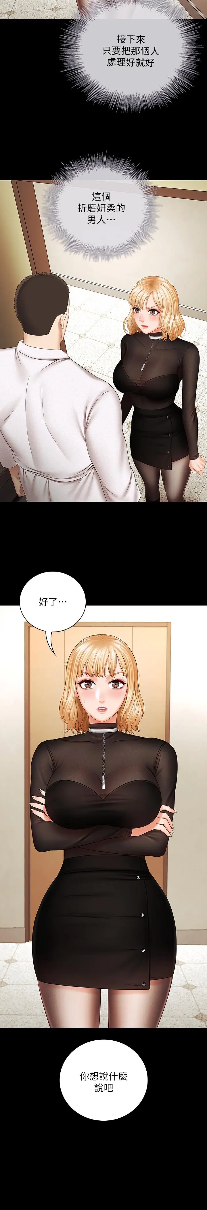 漫画《妹妹的义务》第38话第2张图