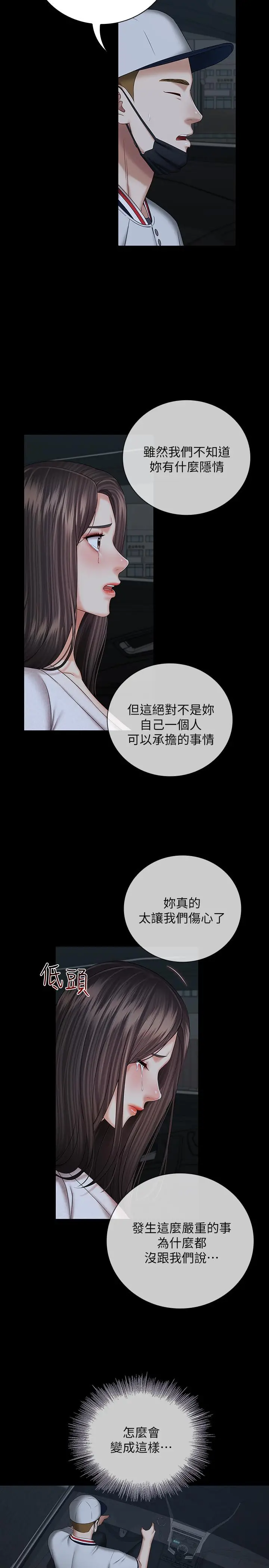 漫画《妹妹的义务》第38话第20张图
