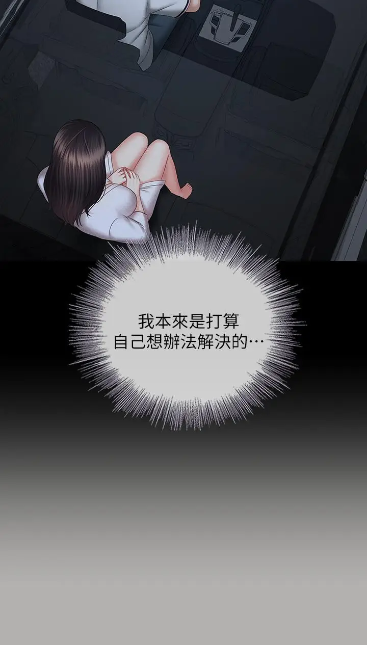 漫画《妹妹的义务》第38话第21张图