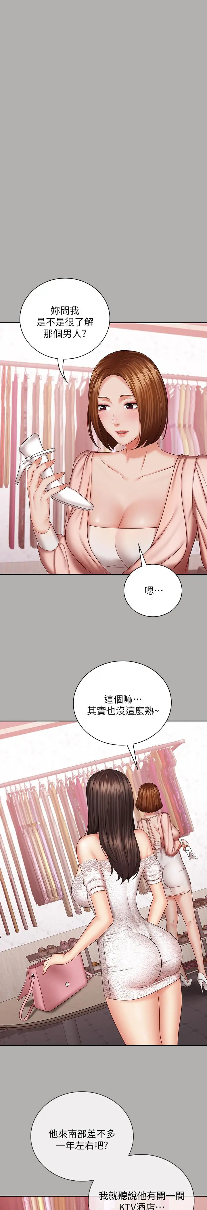 漫画《妹妹的义务》第38话第22张图