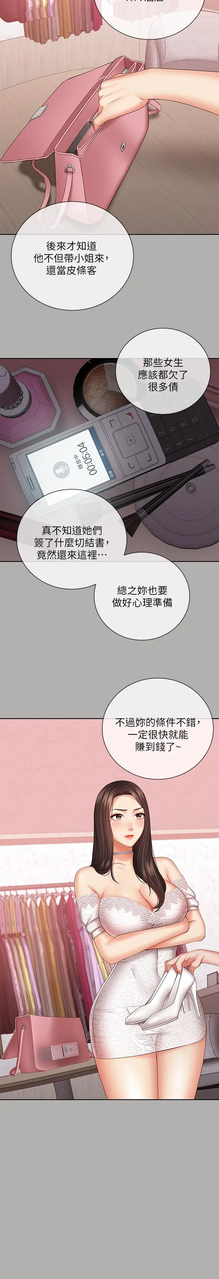 漫画《妹妹的义务》第38话第23张图