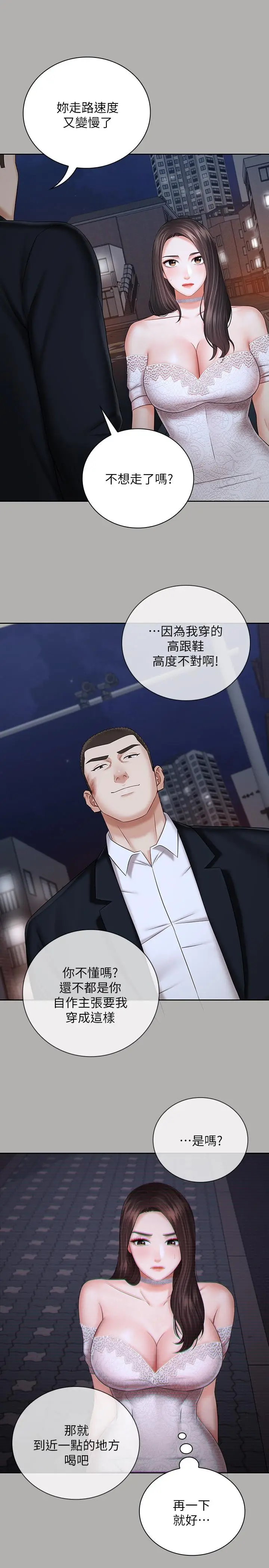 漫画《妹妹的义务》第38话第24张图