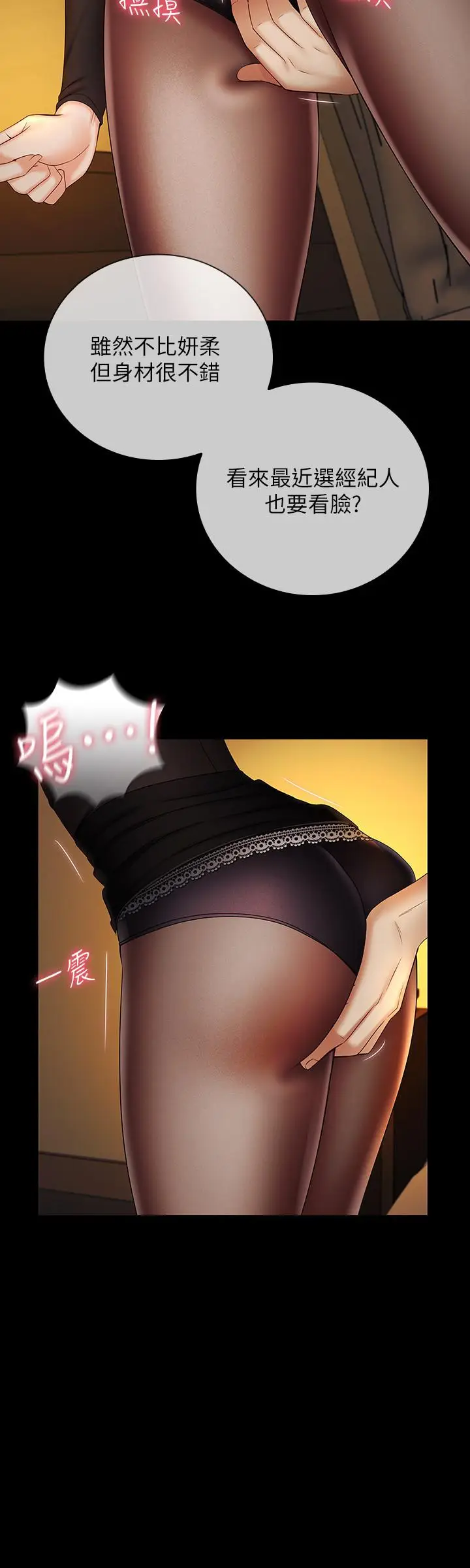 漫画《妹妹的义务》第38话第29张图