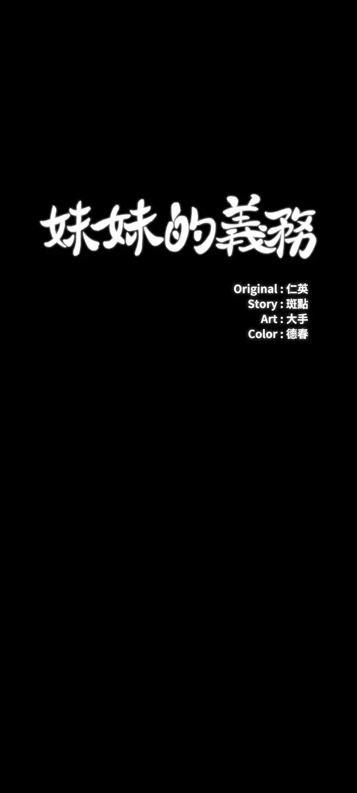 漫画《妹妹的义务》第38话第3张图
