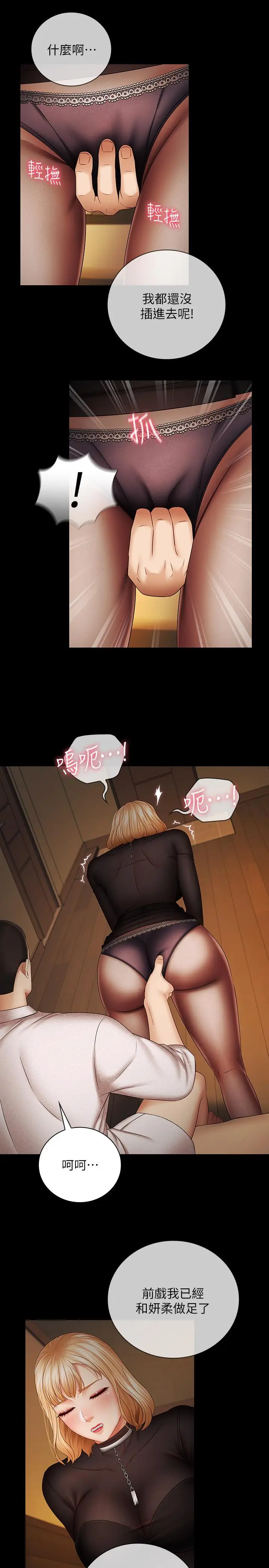漫画《妹妹的义务》第38话第30张图