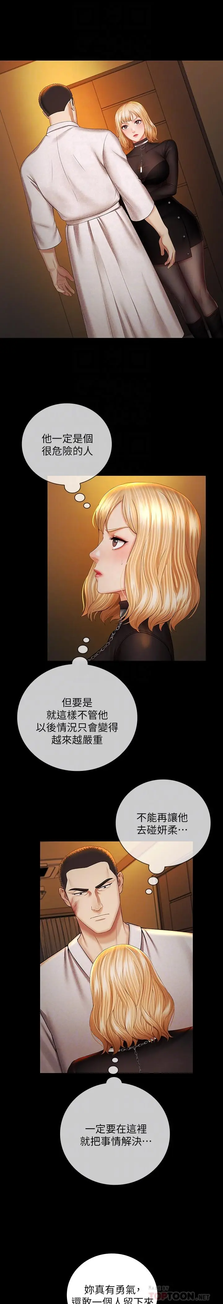 漫画《妹妹的义务》第38话第4张图