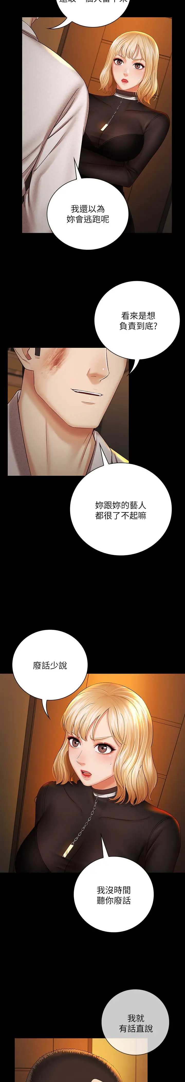 漫画《妹妹的义务》第38话第5张图