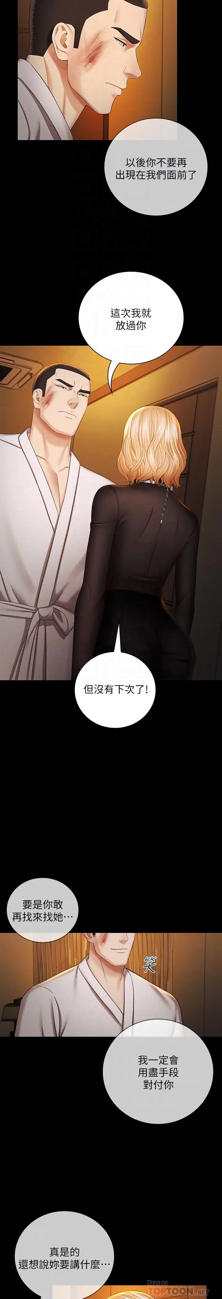漫画《妹妹的义务》第38话第6张图