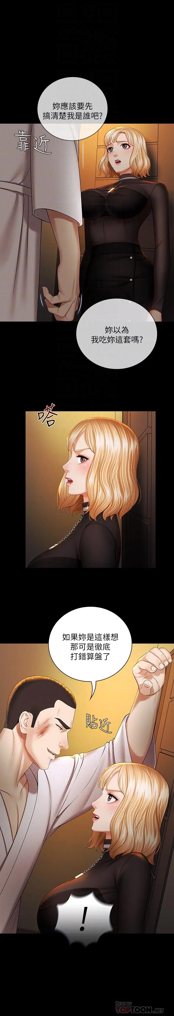 漫画《妹妹的义务》第38话第8张图