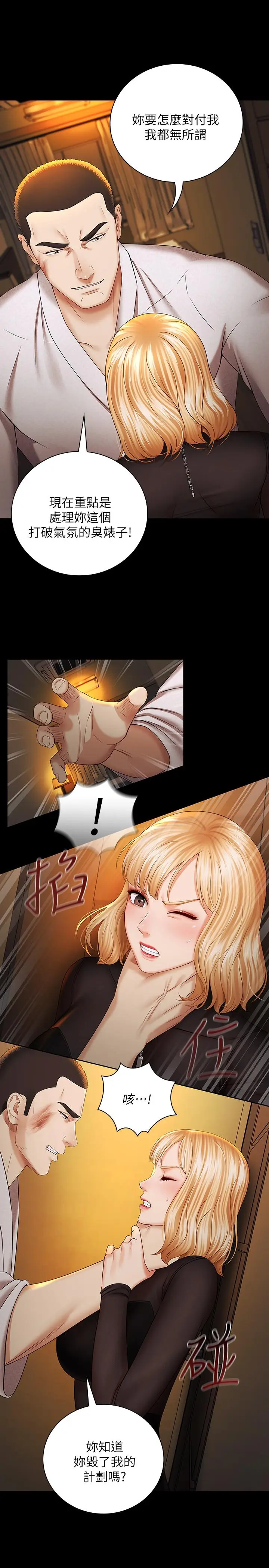漫画《妹妹的义务》第38话第9张图