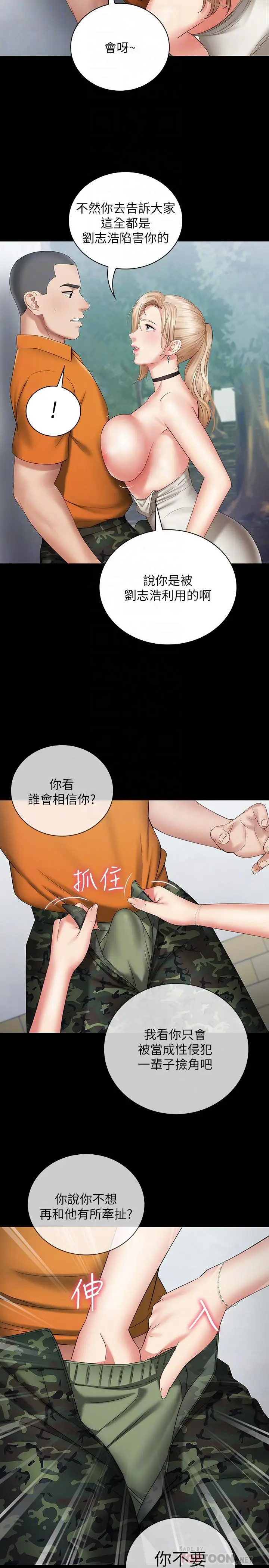 漫画《妹妹的义务》第17话第12张图