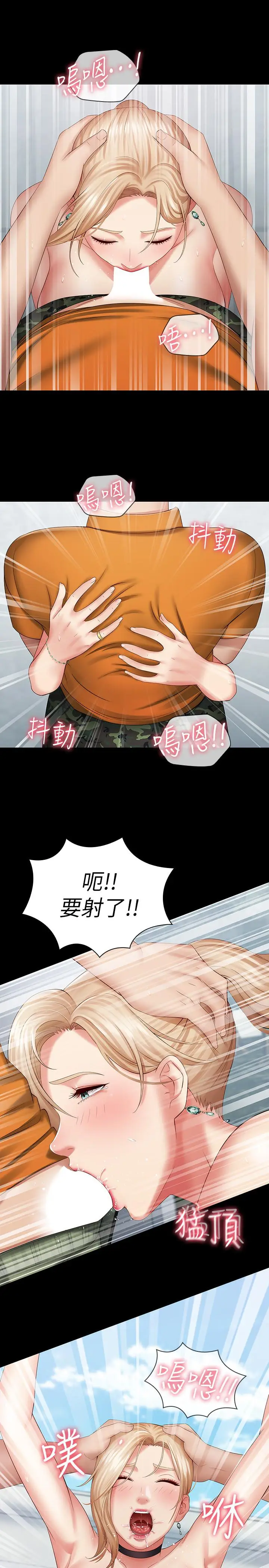 漫画《妹妹的义务》第17话第24张图