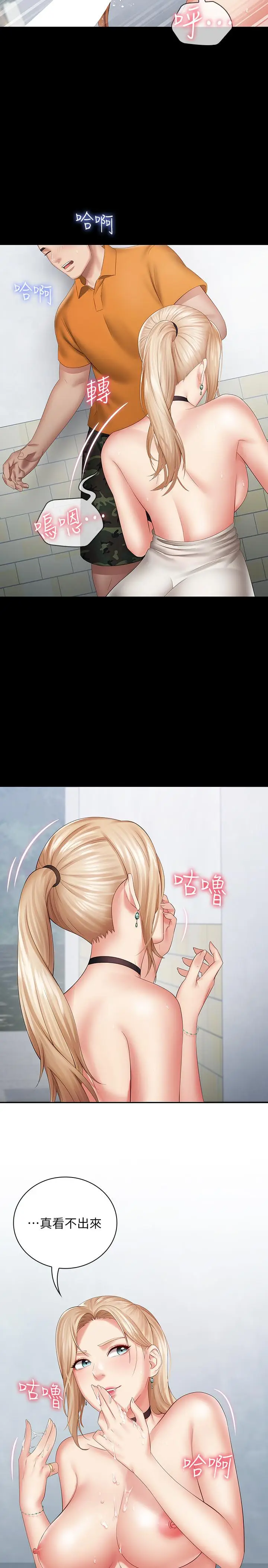漫画《妹妹的义务》第17话第26张图