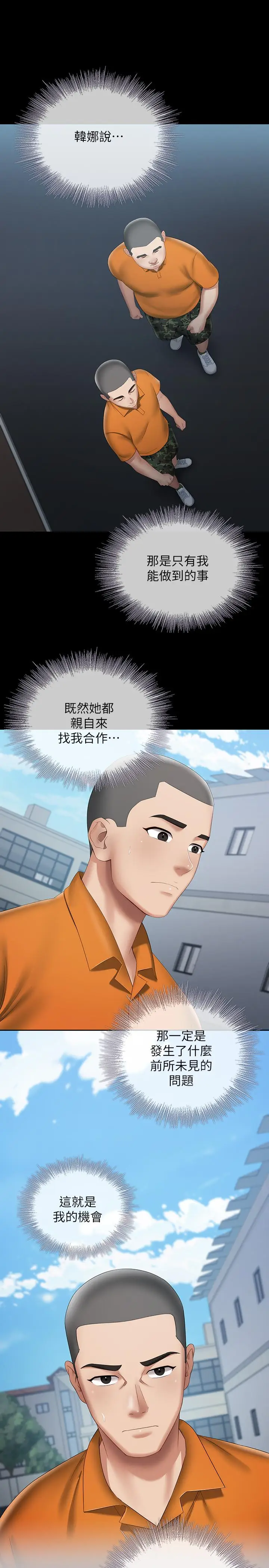 漫画《妹妹的义务》第17话第29张图
