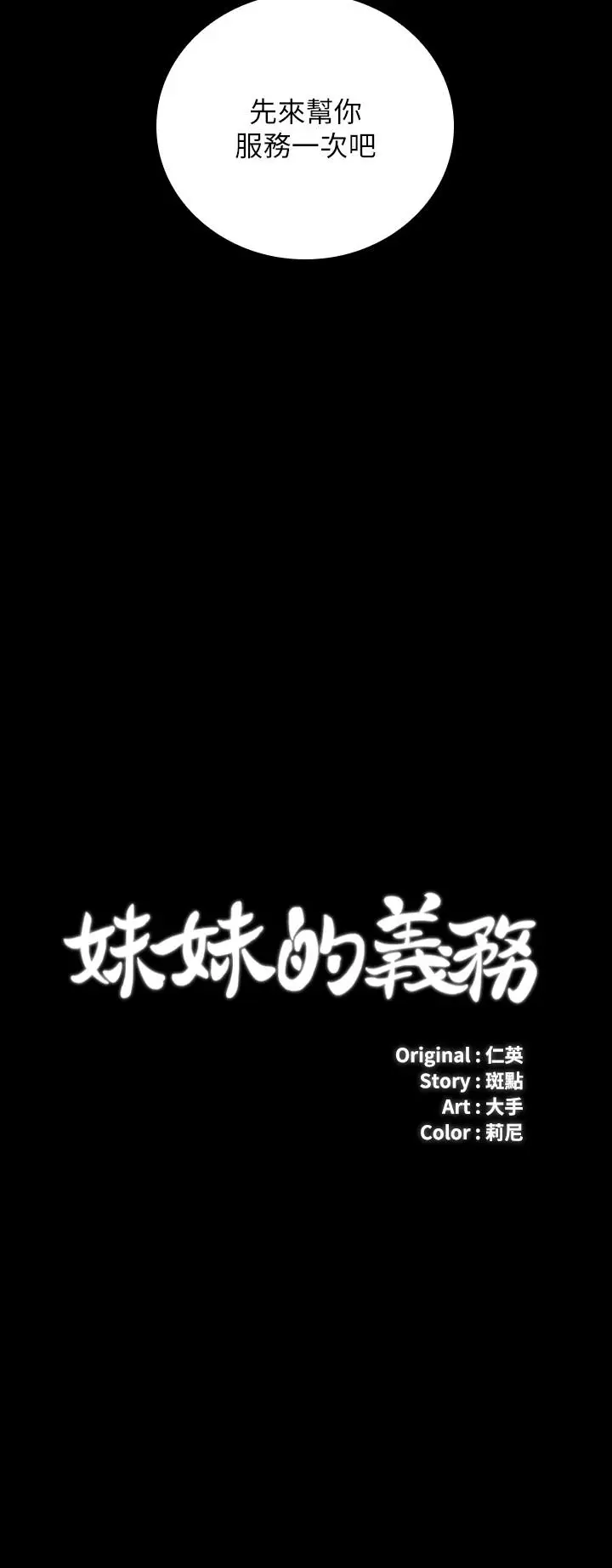 漫画《妹妹的义务》第17话第3张图