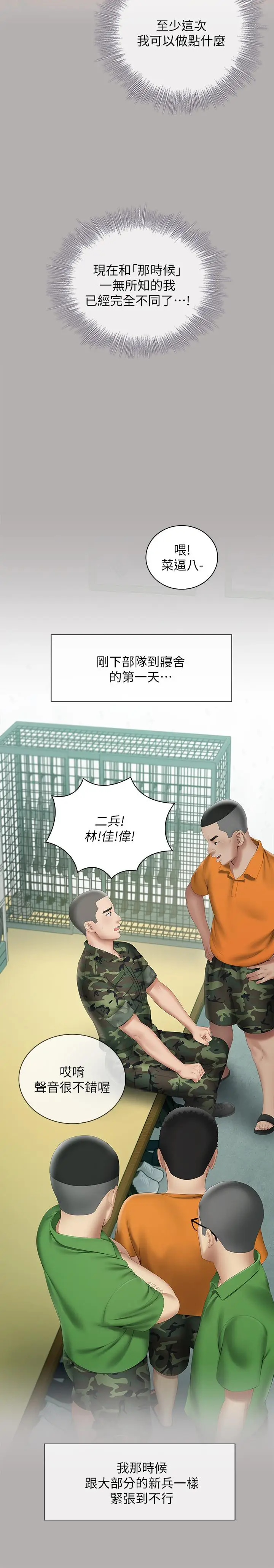 漫画《妹妹的义务》第17话第30张图