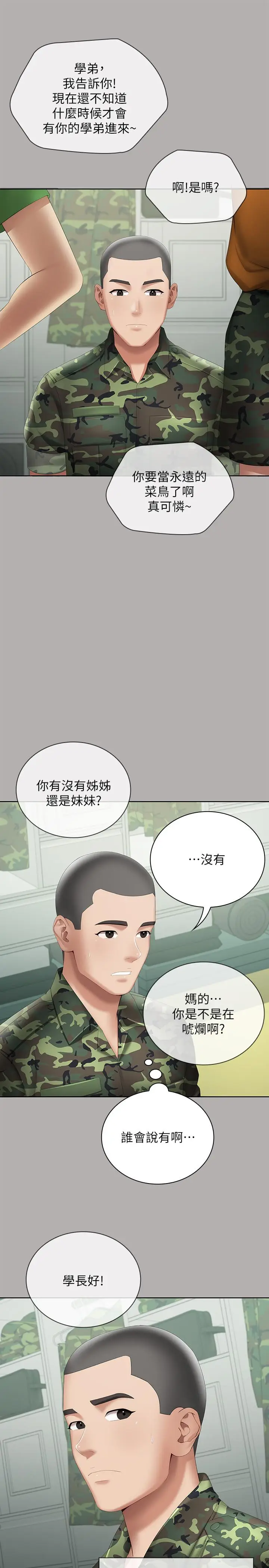 漫画《妹妹的义务》第17话第31张图