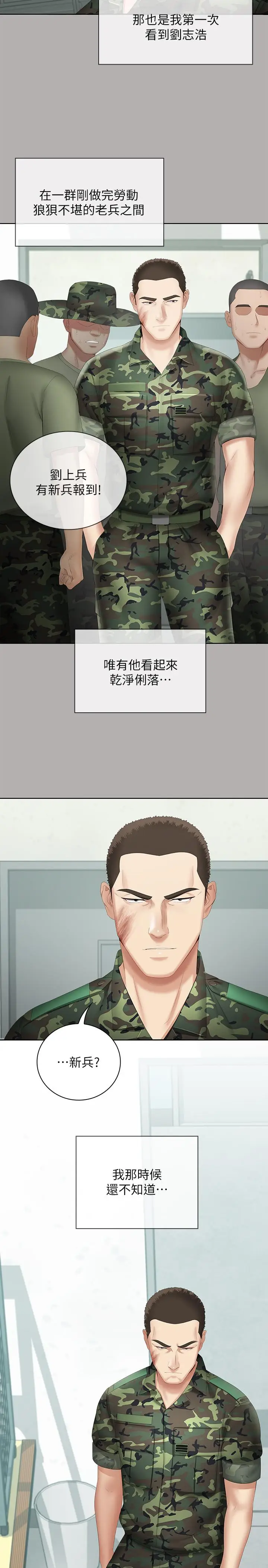漫画《妹妹的义务》第17话第32张图