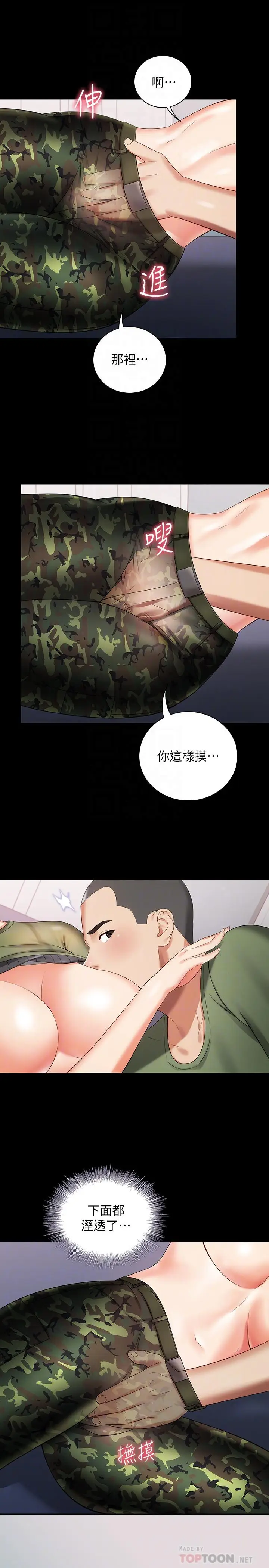 漫画《妹妹的义务》第13话第12张图