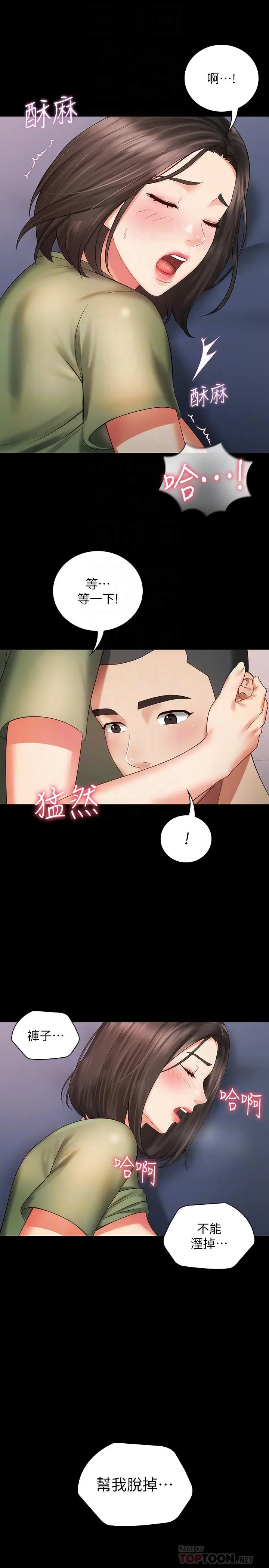 漫画《妹妹的义务》第13话第14张图
