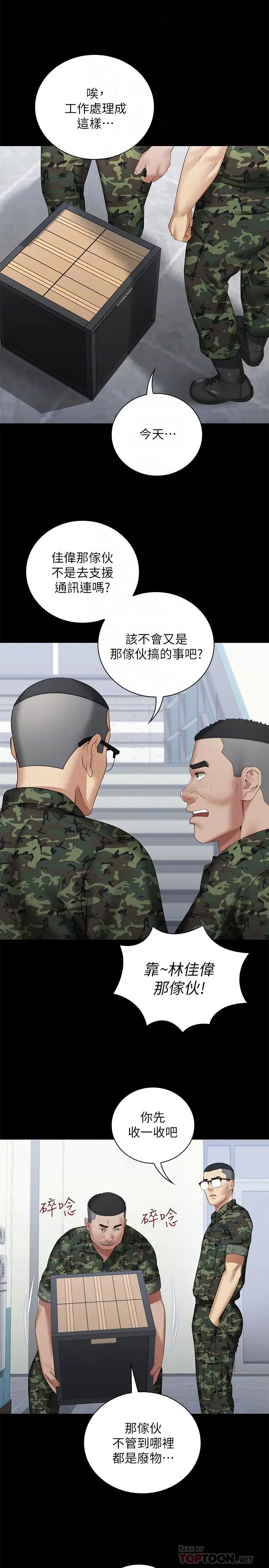 漫画《妹妹的义务》第13话第18张图