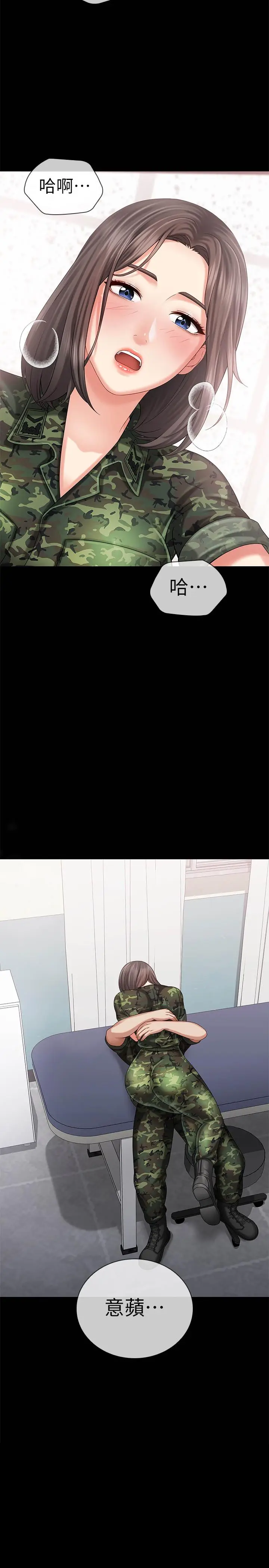 漫画《妹妹的义务》第13话第2张图