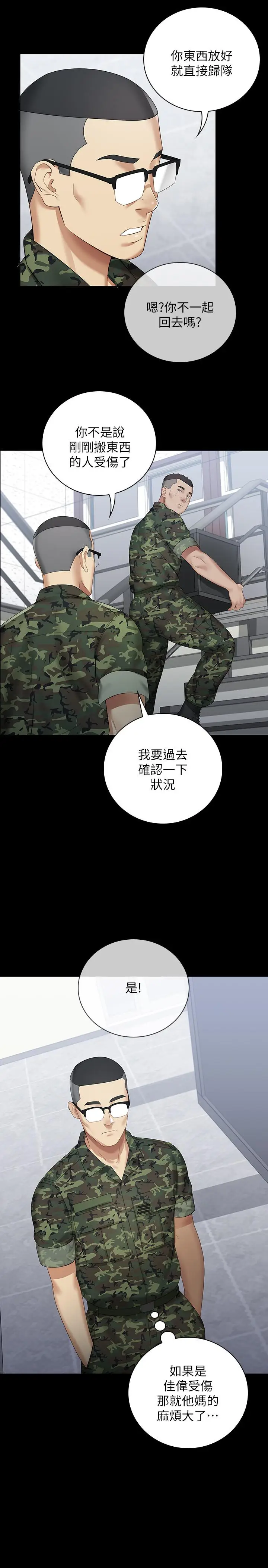 漫画《妹妹的义务》第13话第20张图