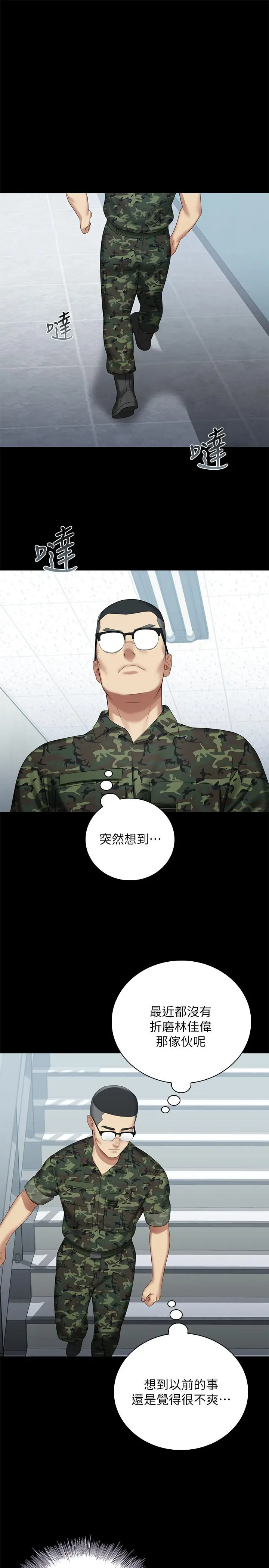 漫画《妹妹的义务》第13话第28张图