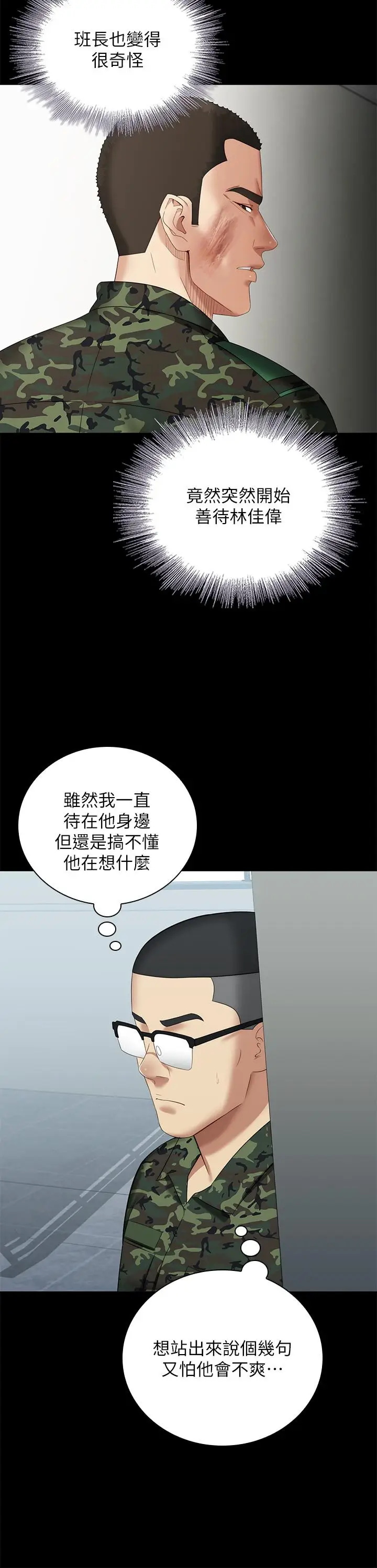 漫画《妹妹的义务》第13话第29张图
