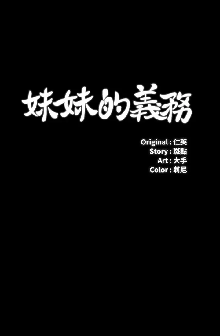 漫画《妹妹的义务》第13话第3张图