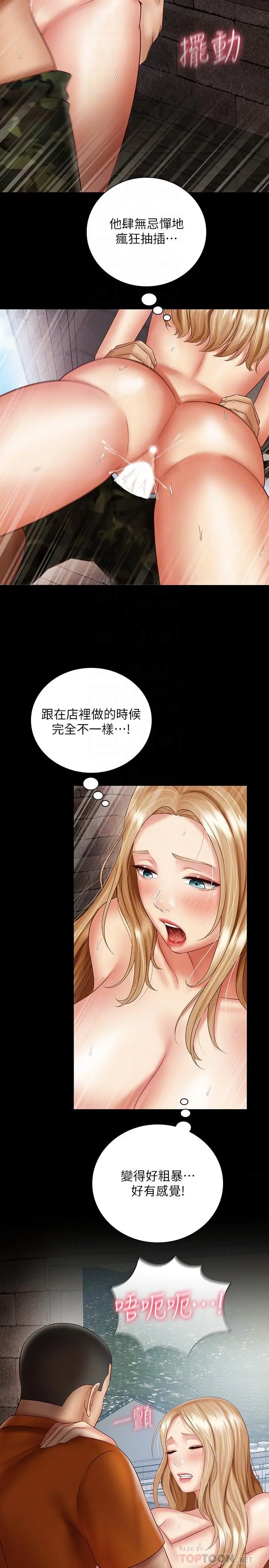 漫画《妹妹的义务》第53话第12张图
