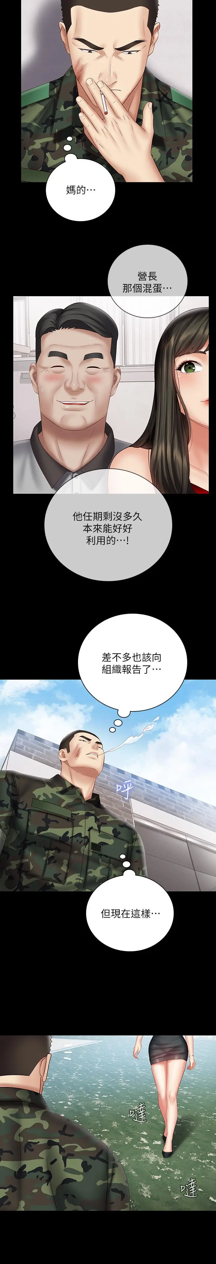 漫画《妹妹的义务》第53话第22张图