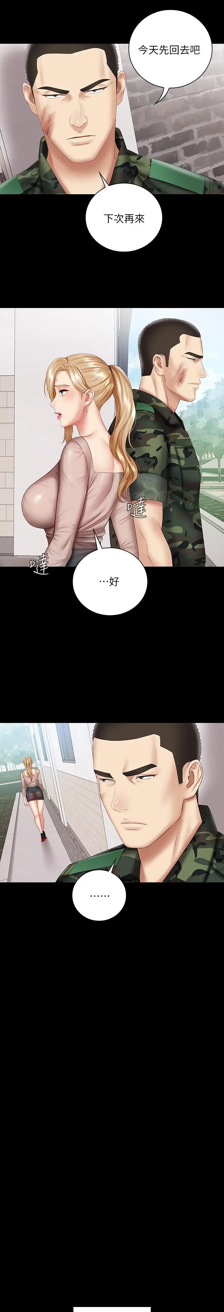 漫画《妹妹的义务》第53话第24张图