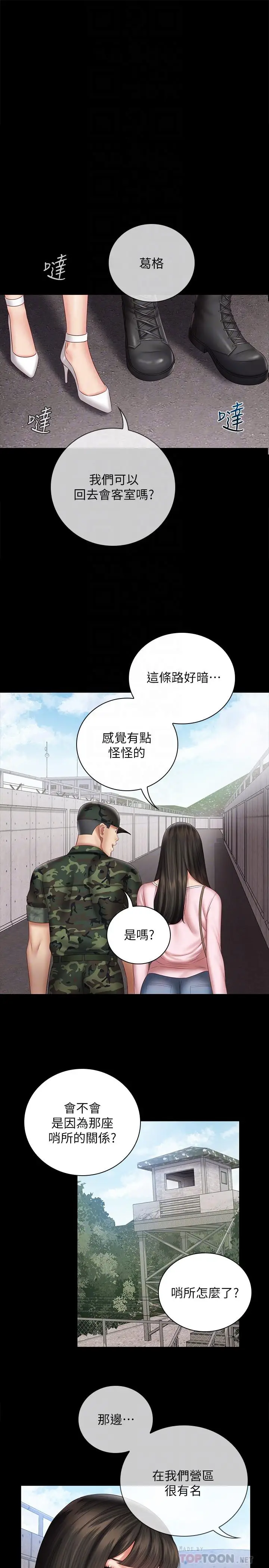 漫画《妹妹的义务》第53话第4张图