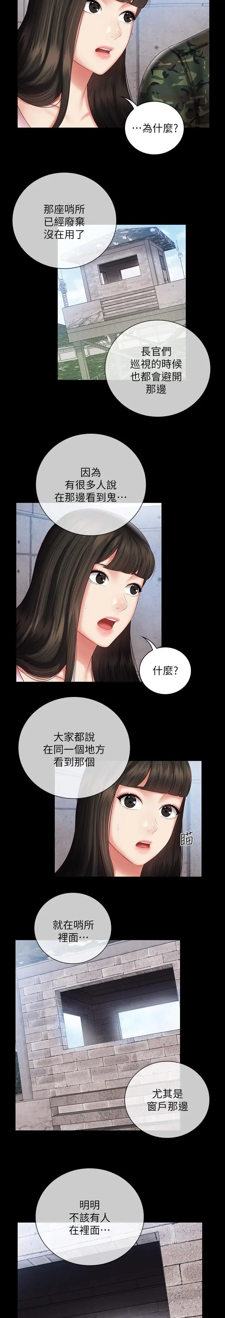 漫画《妹妹的义务》第53话第5张图