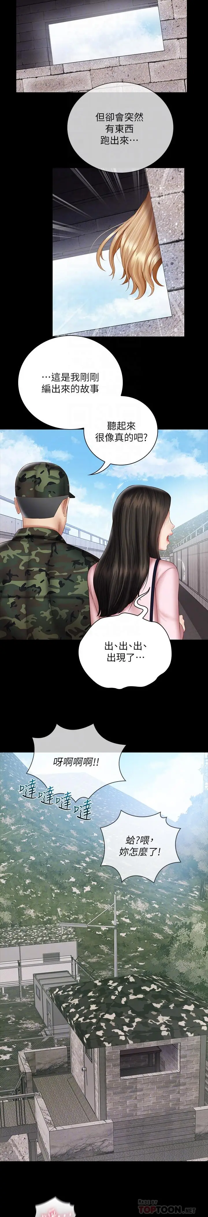 漫画《妹妹的义务》第53话第6张图