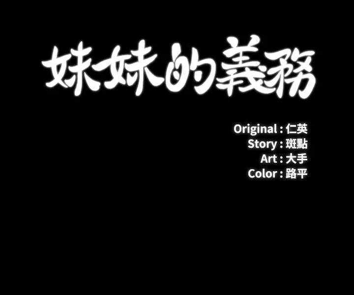 漫画《妹妹的义务》第59话第3张图