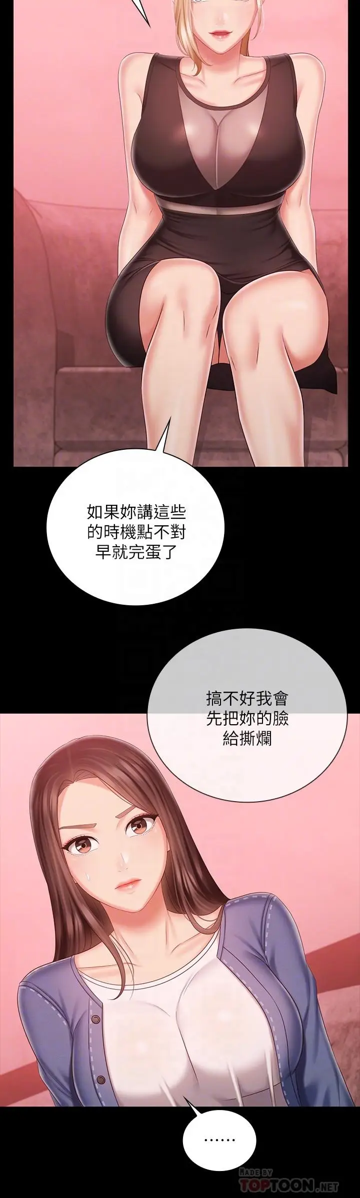 漫画《妹妹的义务》第85话第10张图