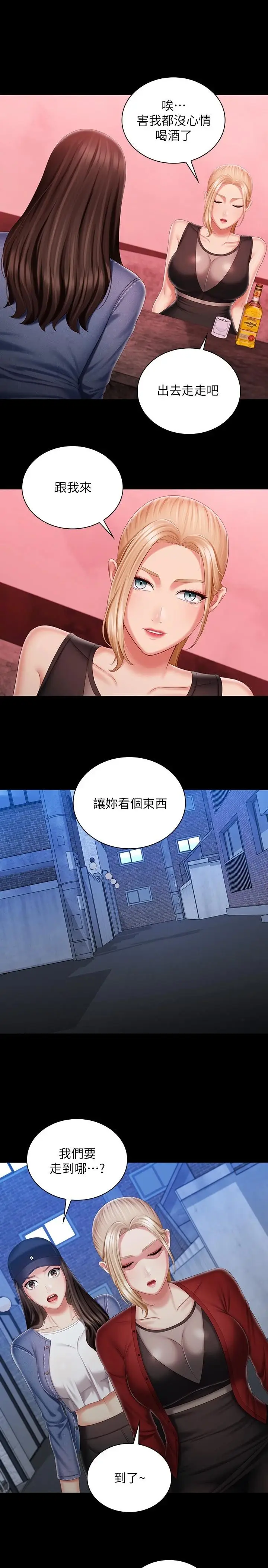 漫画《妹妹的义务》第85话第11张图
