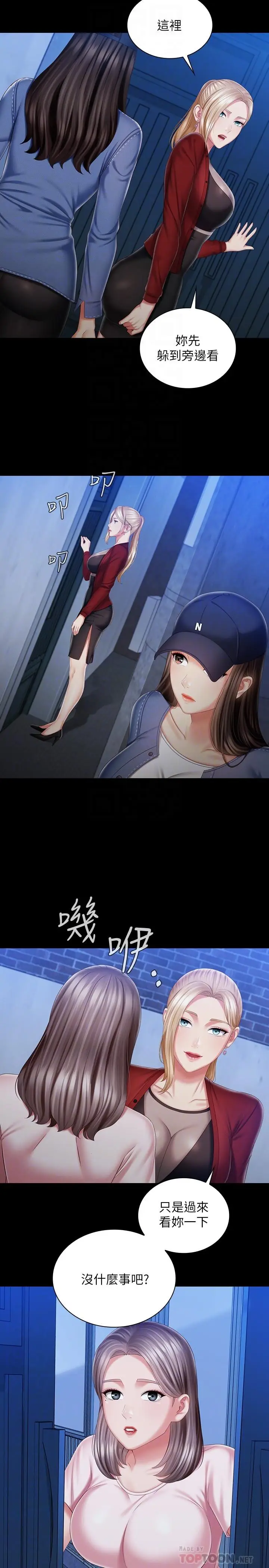 漫画《妹妹的义务》第85话第12张图
