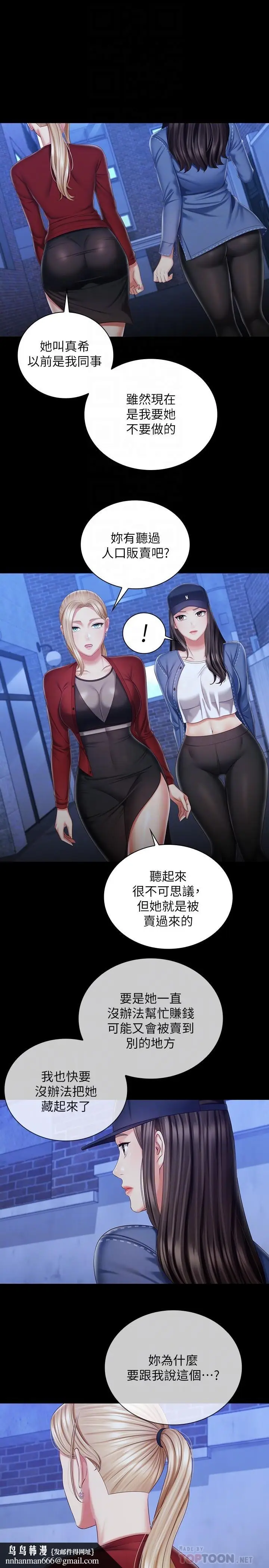 漫画《妹妹的义务》第85话第14张图