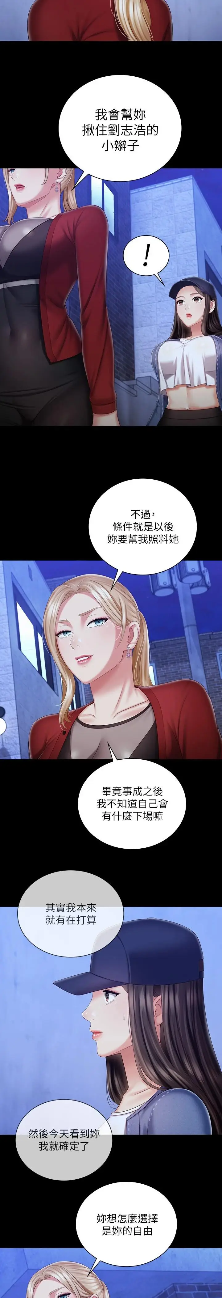 漫画《妹妹的义务》第85话第15张图