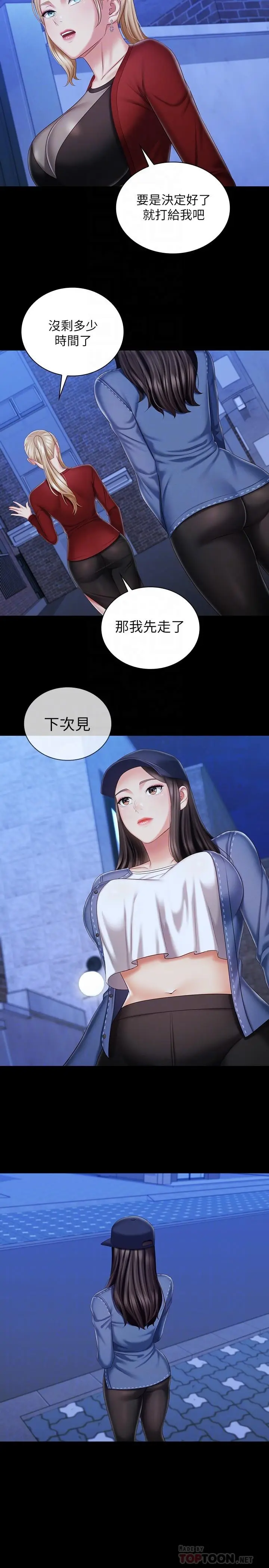 漫画《妹妹的义务》第85话第16张图
