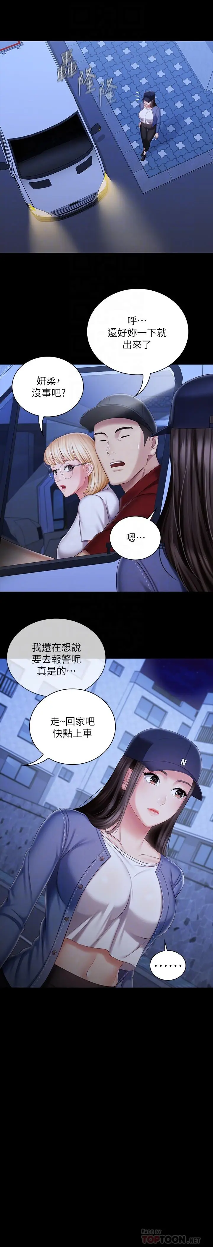 漫画《妹妹的义务》第85话第18张图