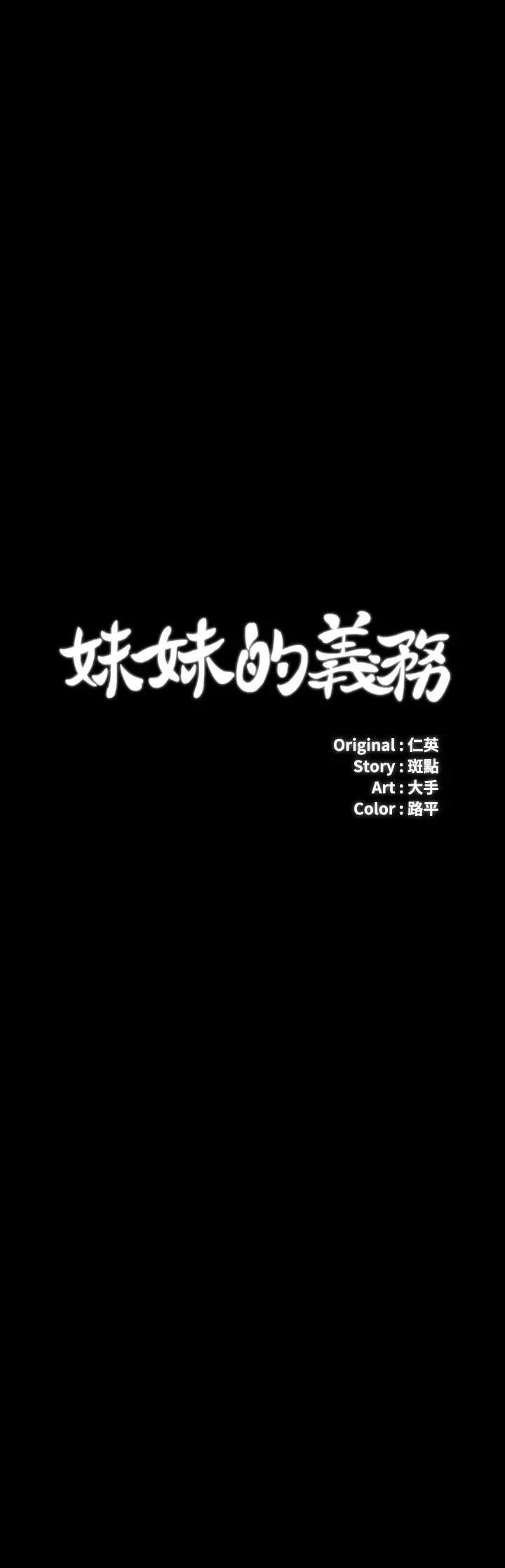 漫画《妹妹的义务》第85话第2张图