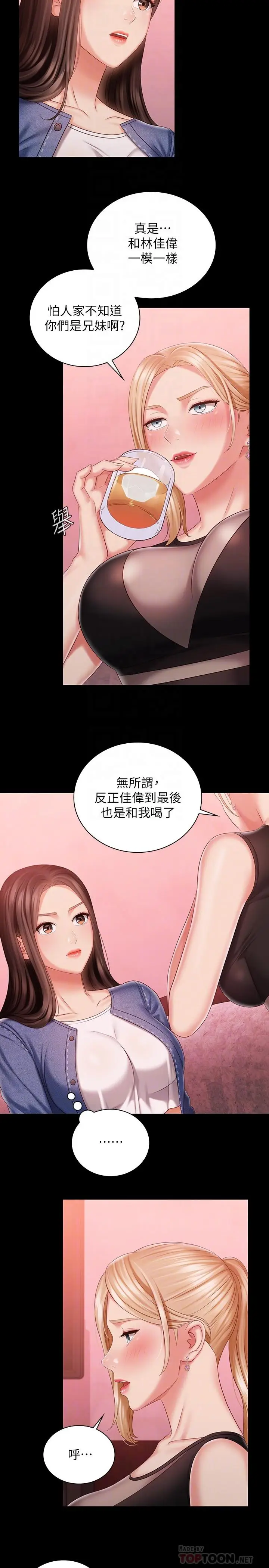 漫画《妹妹的义务》第85话第4张图