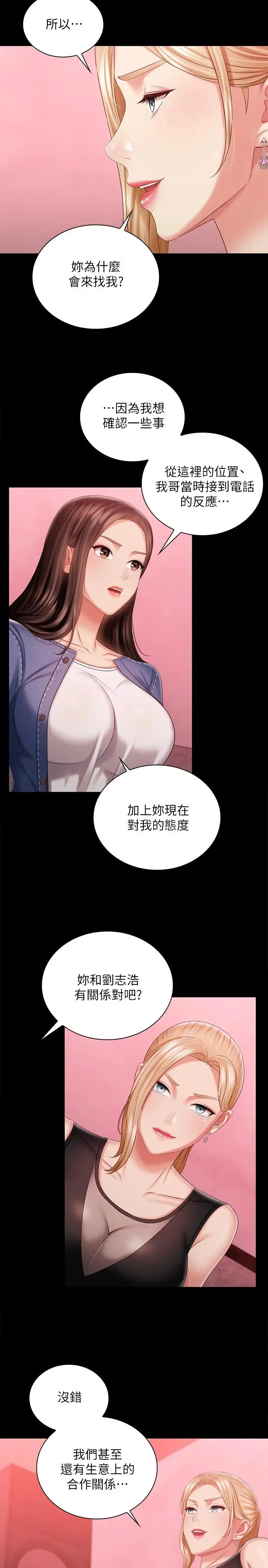 漫画《妹妹的义务》第85话第5张图