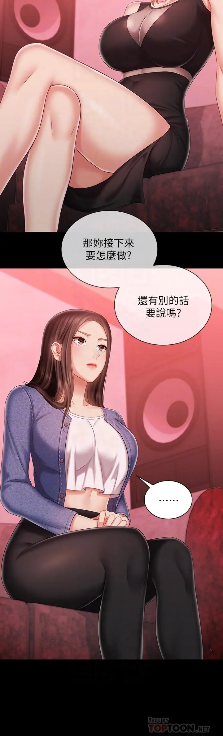 漫画《妹妹的义务》第85话第6张图