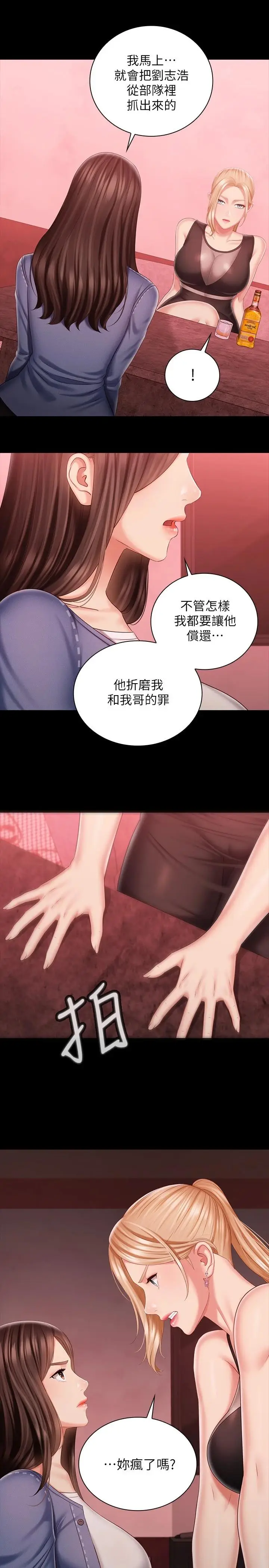 漫画《妹妹的义务》第85话第7张图